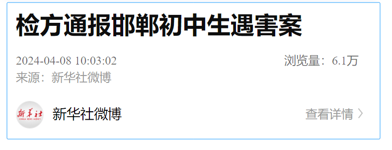 检方通报邯郸初中生遇害案李某马某某张某某 4082