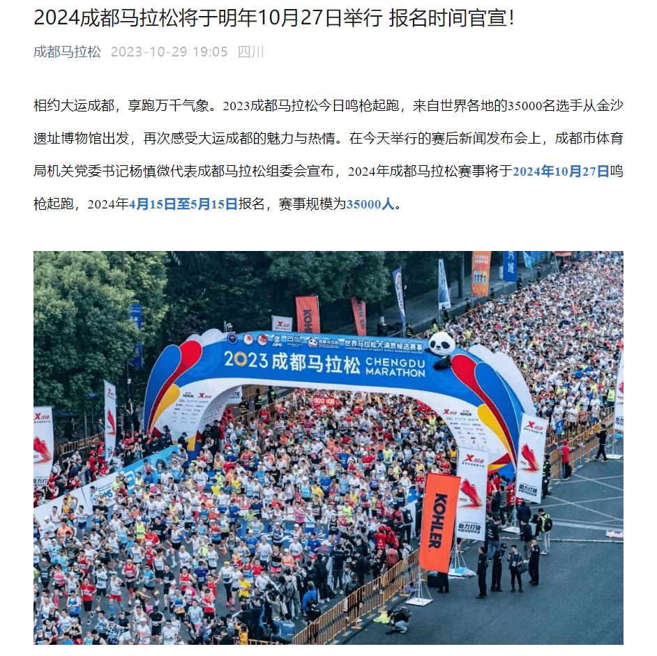 10月27日开跑35万人规模下半年首场重磅马拉松报名在即