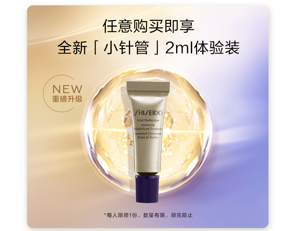 资生堂全新小针管眼霜瞩目上市