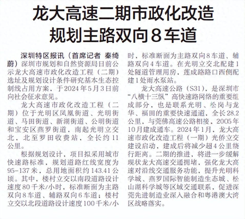 深圳特区报龙大高速二期市政化改造规划主路双向8车道