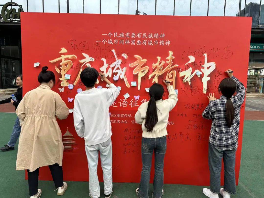 涪陵区继续开展"重庆城市精神"表述语征集活动_市民_人民_宣传