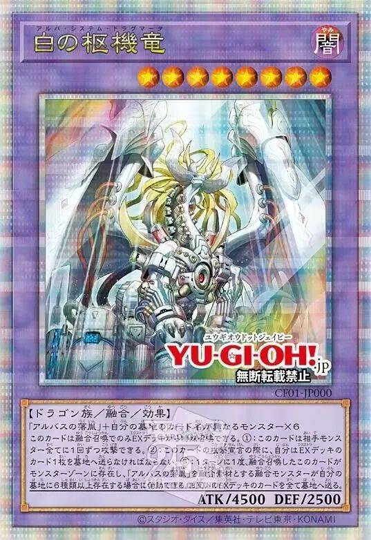 OCG]240408-『完全档案－白之物语－』即将接受预定！_商品_卡片_怪兽
