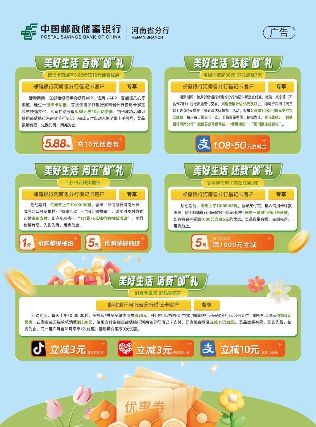 最高可领166元立减金邮储手机银行新客邮礼快来