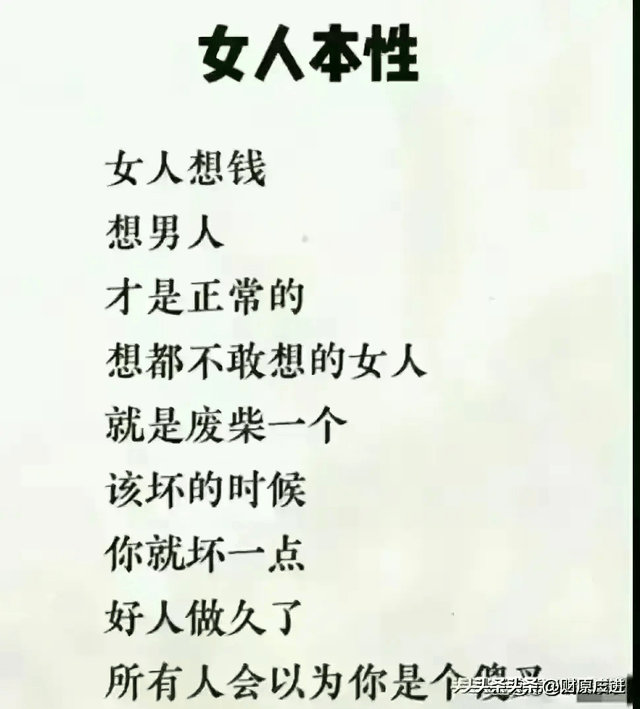 什么是好女人呢女人的本性细细品
