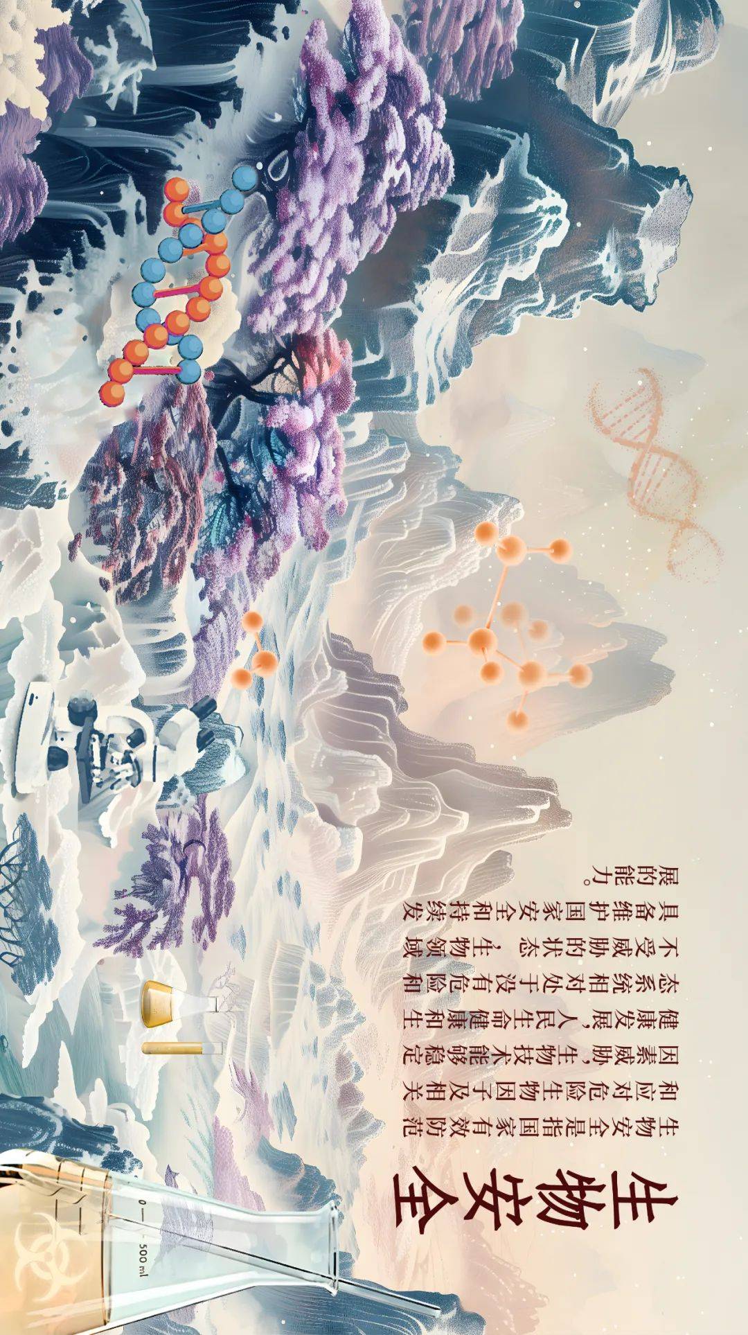 2024总体国家安全观宣传手册_张嘉瑜_权利_孟宇