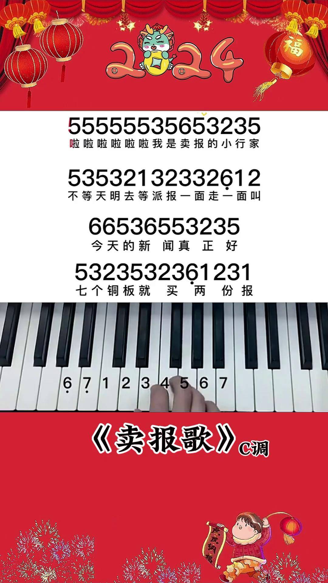 一起来学琴把!卖报歌 钢琴 钢琴简谱 合拍合唱