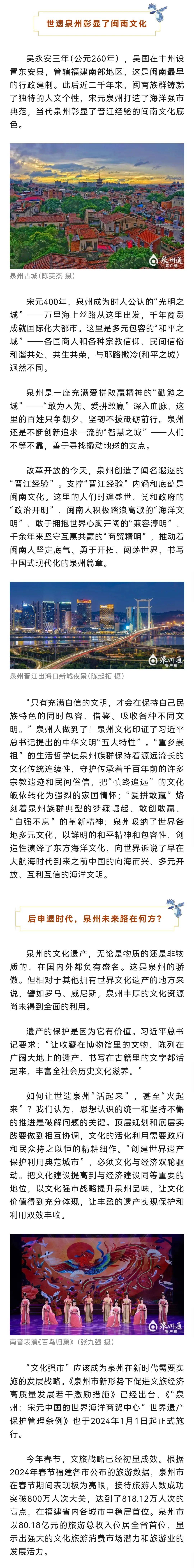 刺桐文脉最闽南实施新时代文化强市战略创建世遗保护利用典范城市