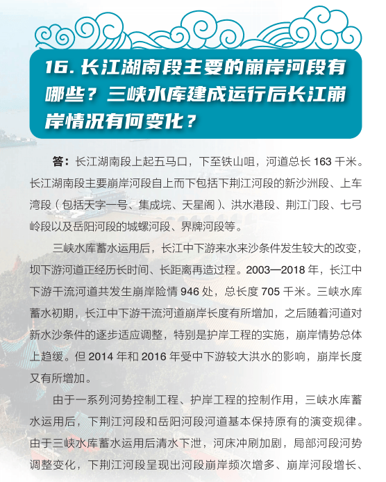 长江湖南段及江湖关系你知道多少
