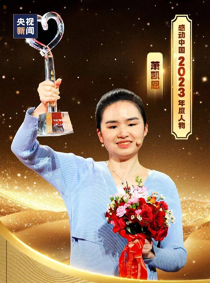 特稿感动中国2023年度人物揭晓颁奖辞来了