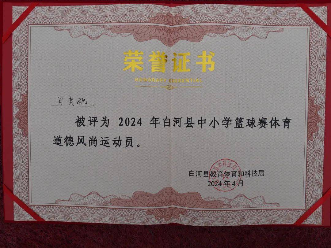仓上镇中心小学篮球队获得2024年白河县小学生篮球赛冠军!