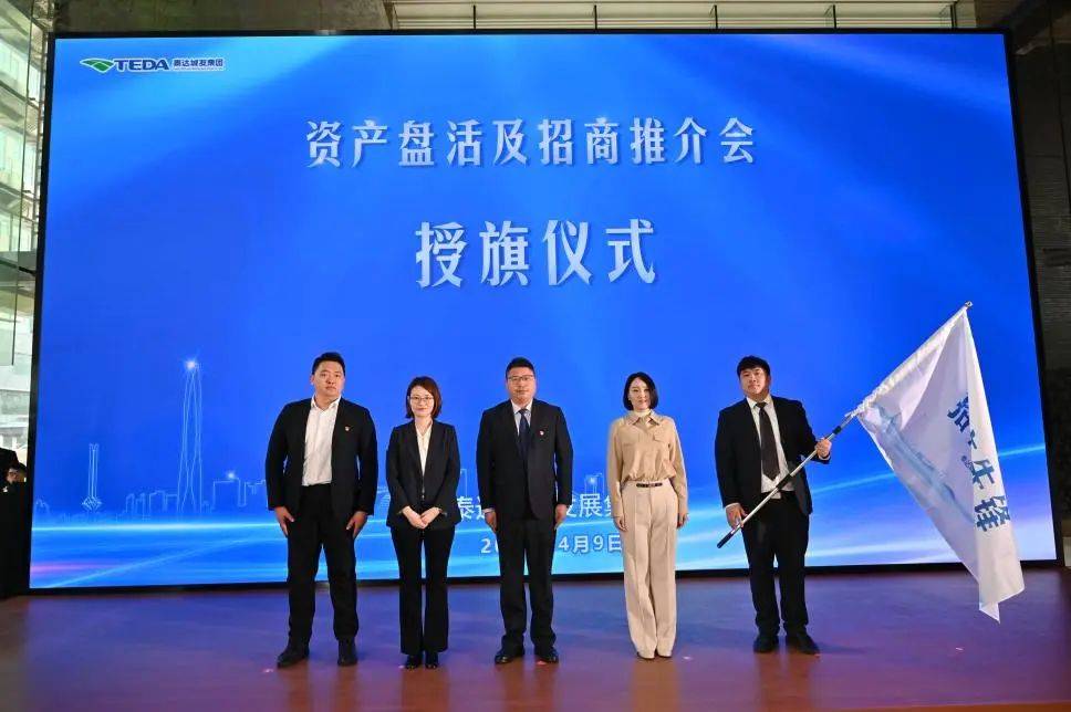 发布规划集中签约泰达城发集团资产盘活及招商推介大会释放重磅信号