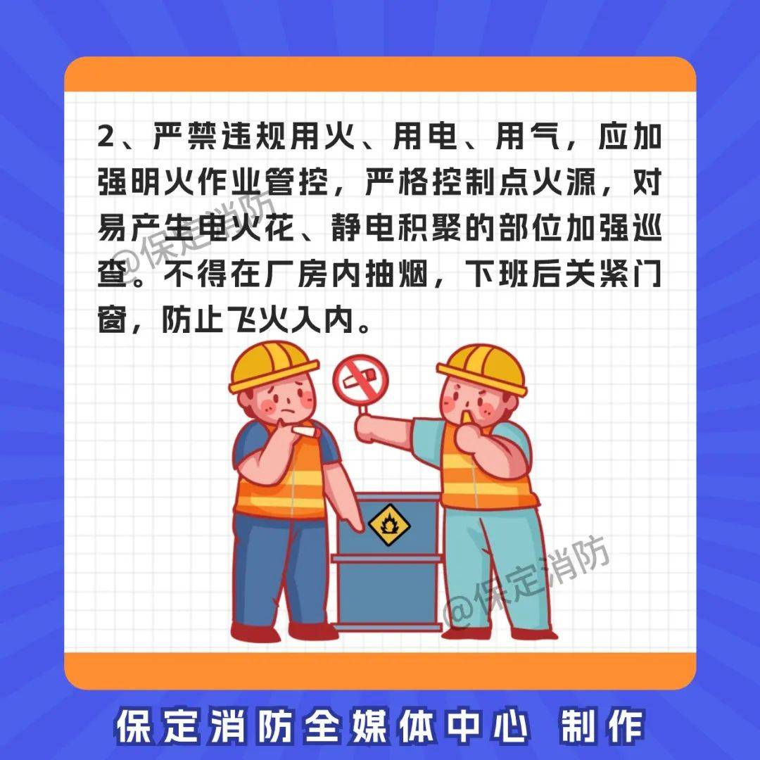 【消防小课堂】工厂企业消防安全须知