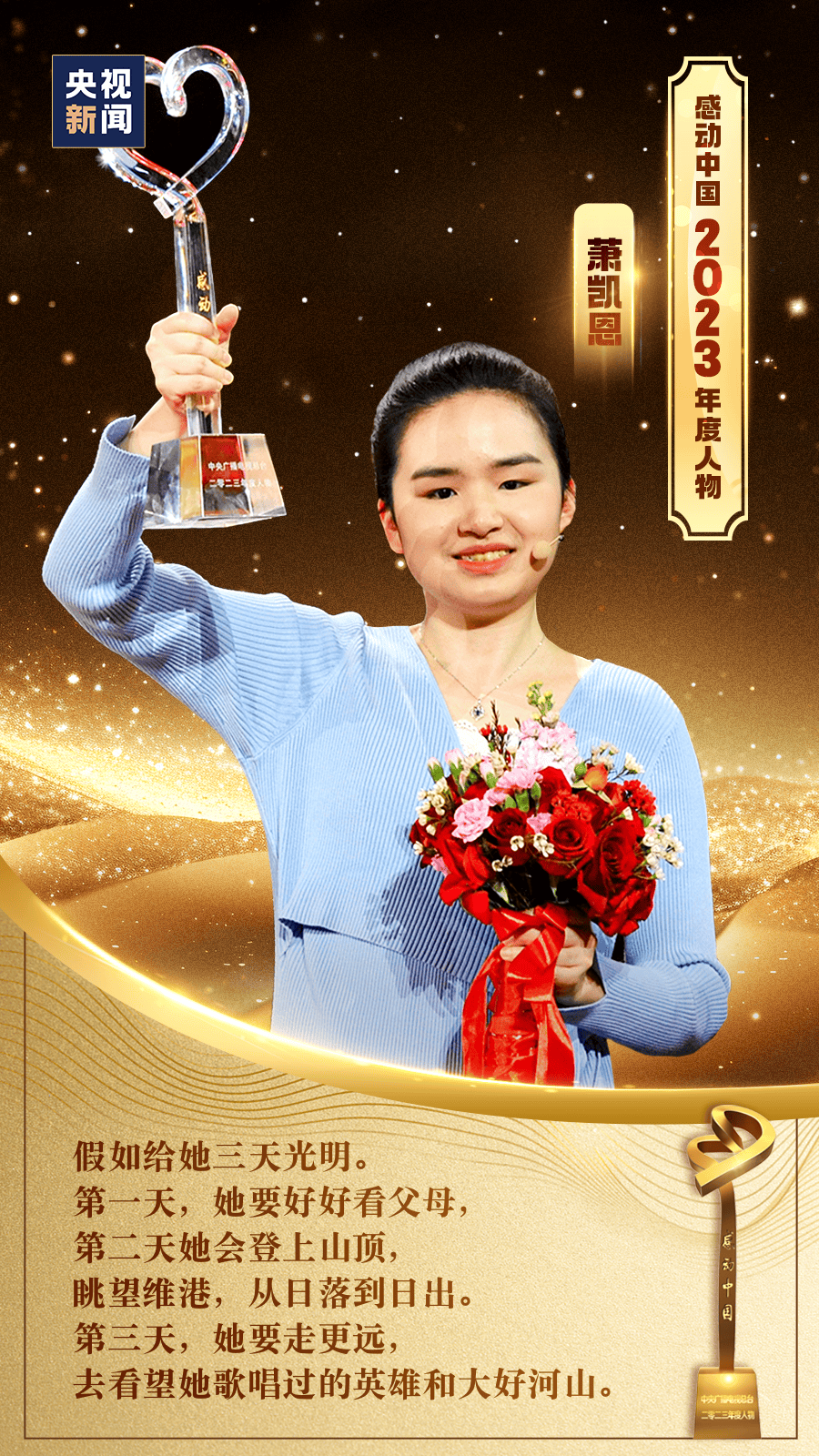 感动中国2023年度人物揭晓其中一人来自衡阳
