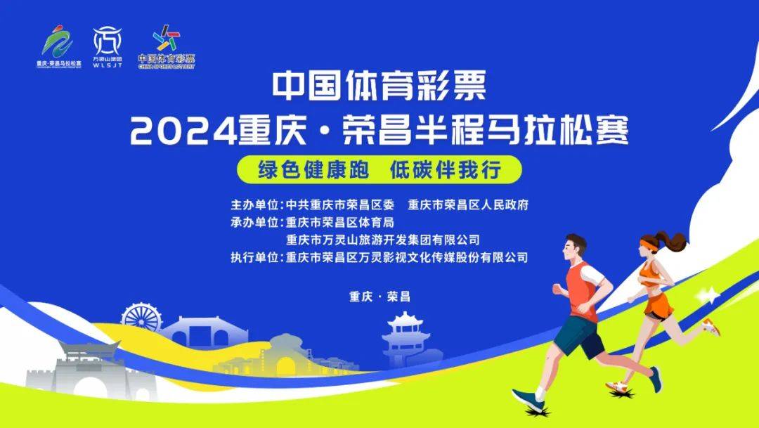 新增10公里健康跑2024重庆荣昌半程马拉松赛持续报名中