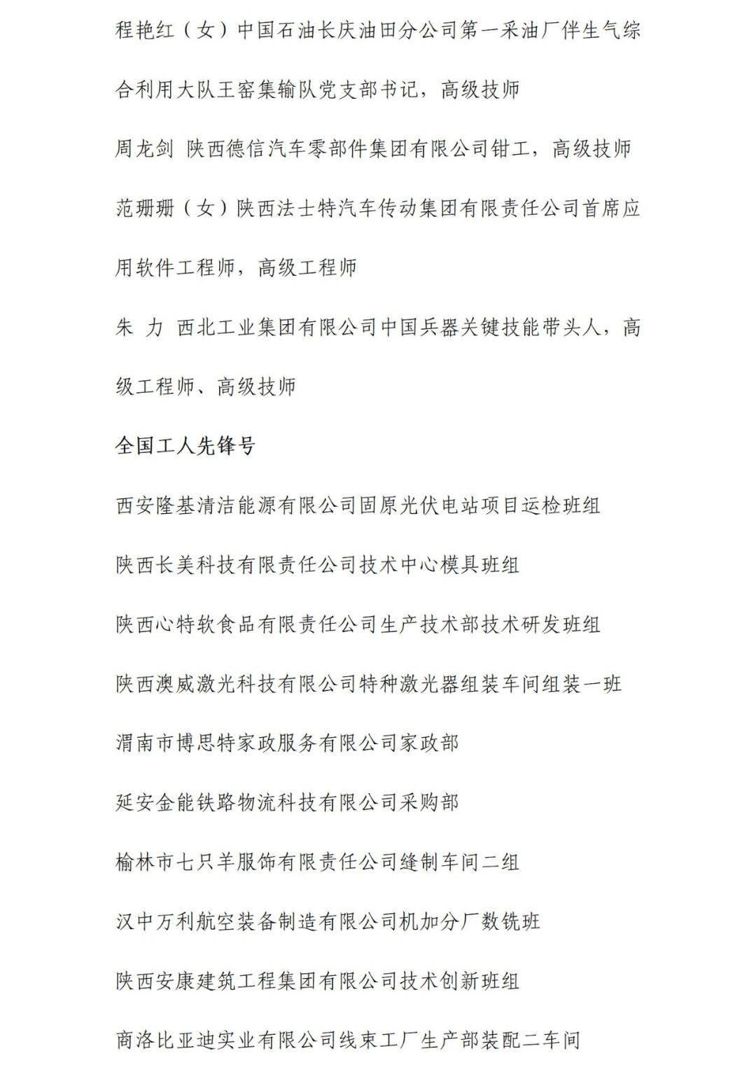 重磅2024年全国五一劳动奖和全国工人先锋号拟表彰对象公示内附全名单