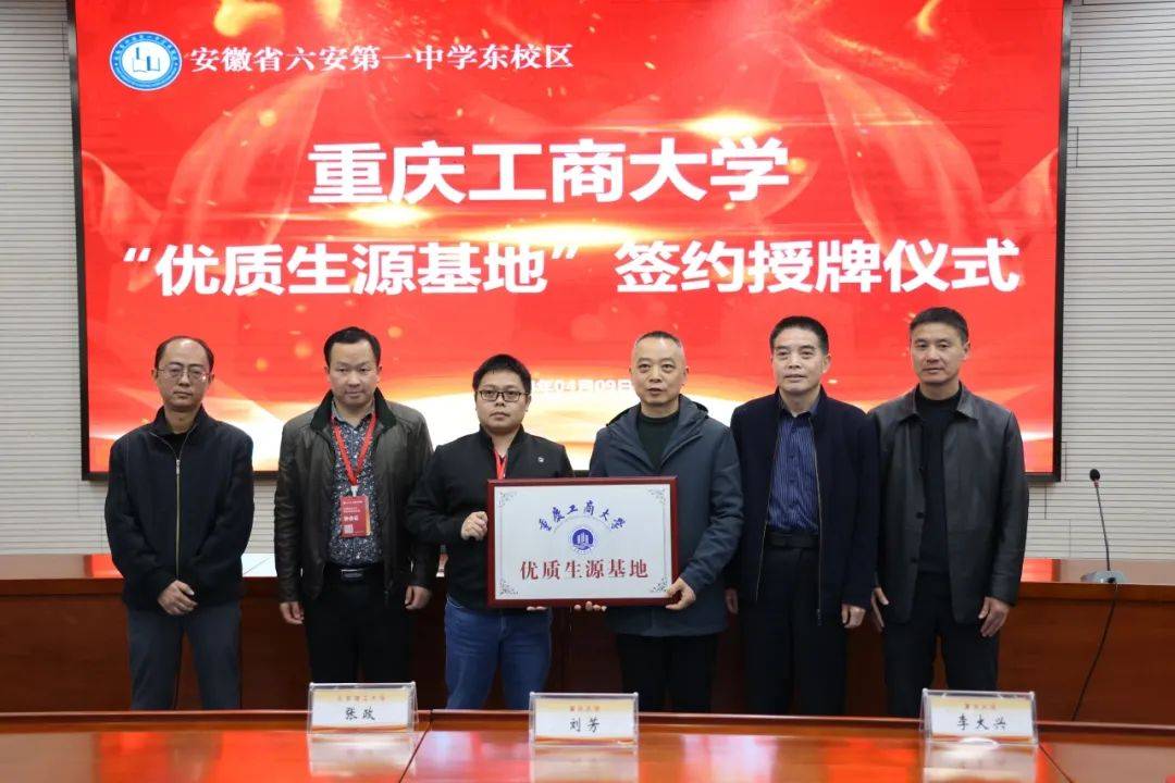 签约授牌今天8所高校与六安一中东校区牵手