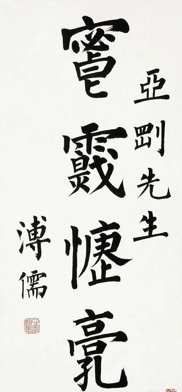 溥心畲67:山人清梦只自知!_作品_公潜_溥儒