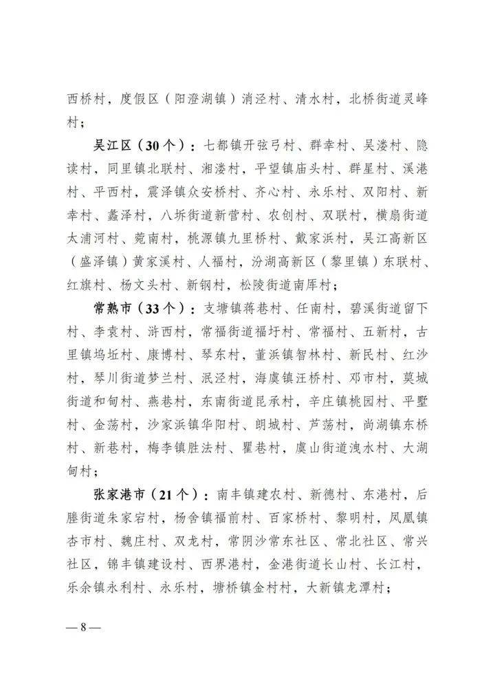 江苏首批,高邮上榜的是……_美乡村_图片_建设