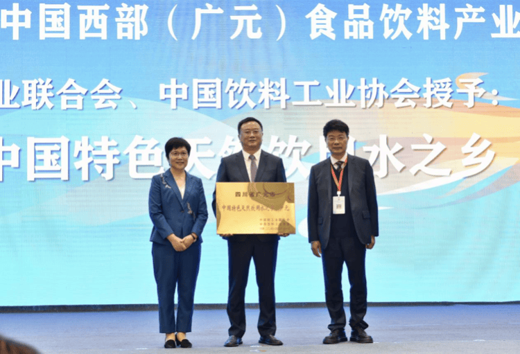 2024年中国西部(广元)食品饮料产业发展大会召开_四川_轻工业_经济圈
