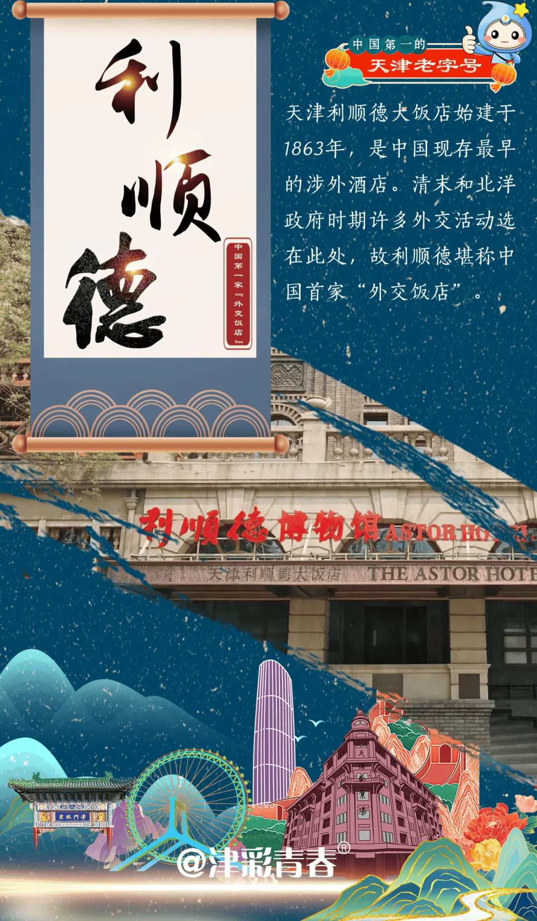 67海鸥手表利顺德大饭店天津的这些中国第一你都知道哪些
