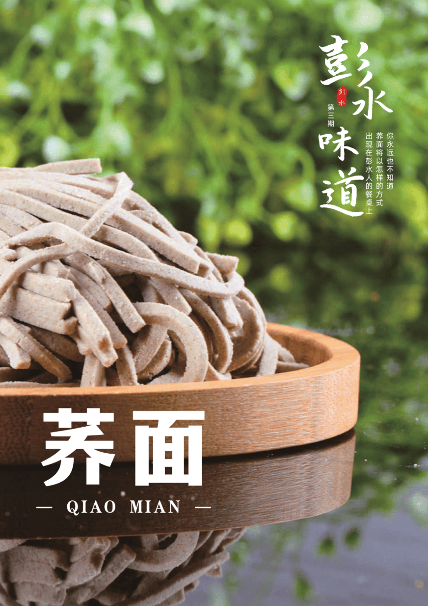 解锁『荞面』的花式吃法 满足不同口味的你!
