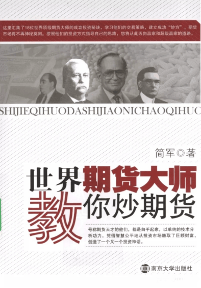 4个月赚45378期货冠军为何立于不败之地