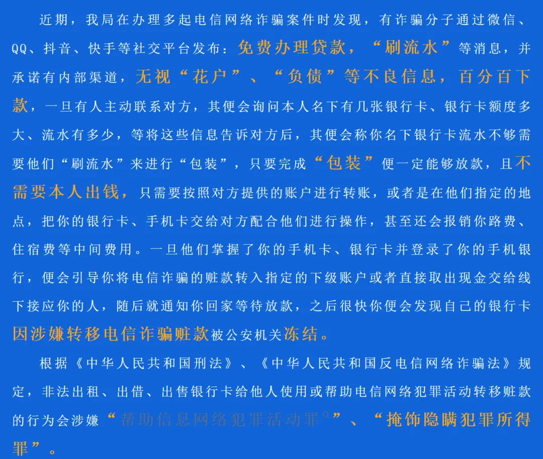 周口市公安局川汇区分局发布紧急预警_诈骗_流水_银行