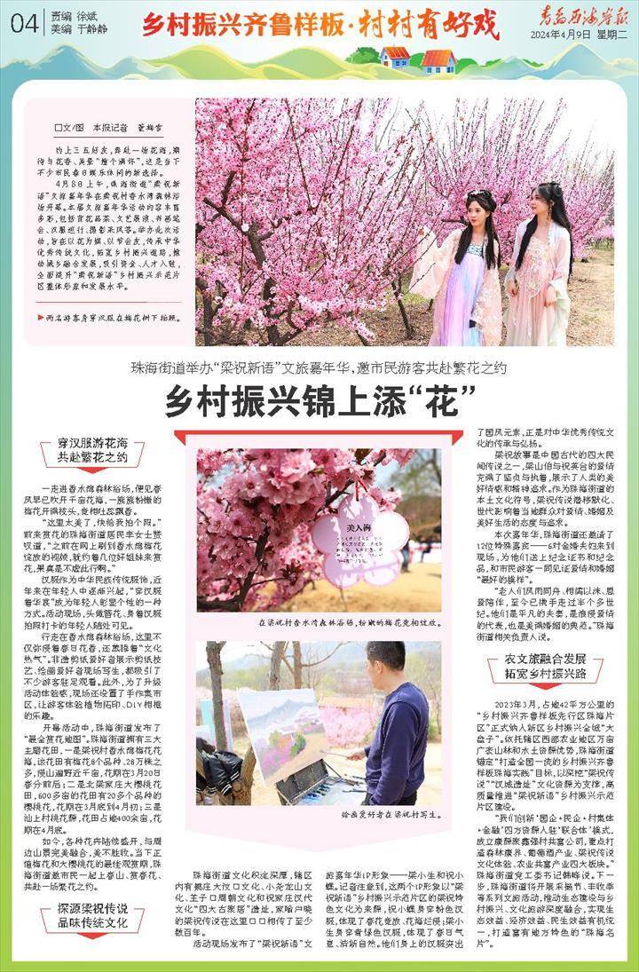 4月8日上午,珠海街道"梁祝新语"文旅嘉年华在梁祝村香水湾森林浴场