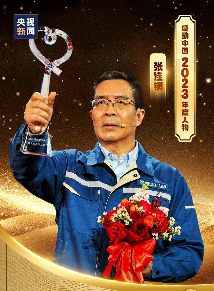 特稿感动中国2023年度人物揭晓颁奖辞来了