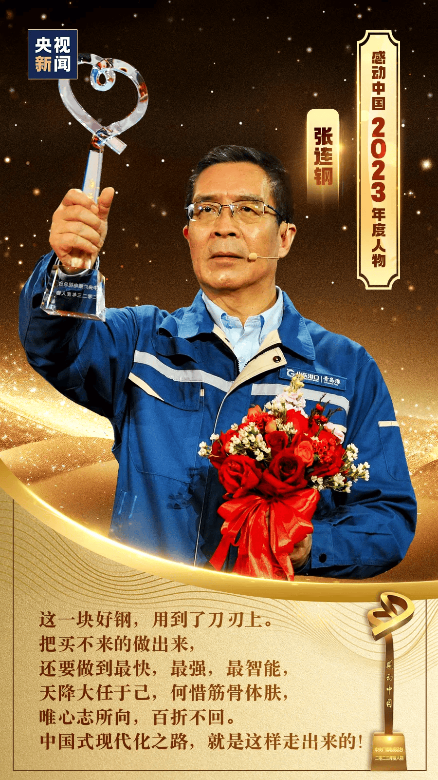 感动中国2023年度人物揭晓颁奖辞来了67