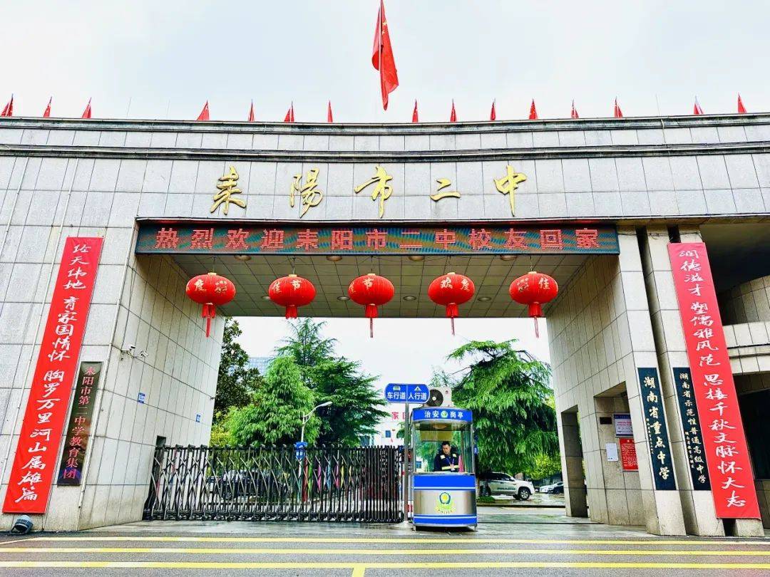 耒阳市各学校启动校友回耒工作邀请校友师生乡贤共谋教育发展