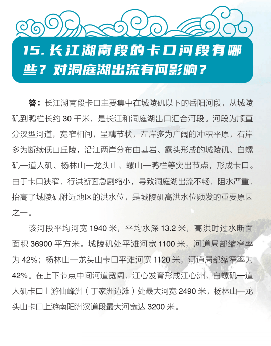 长江湖南段及江湖关系你知道多少