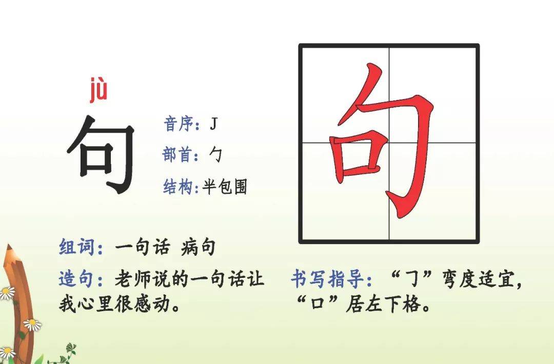 语文二年级下册生字拼音偏旁结构组词造句为孩子收藏