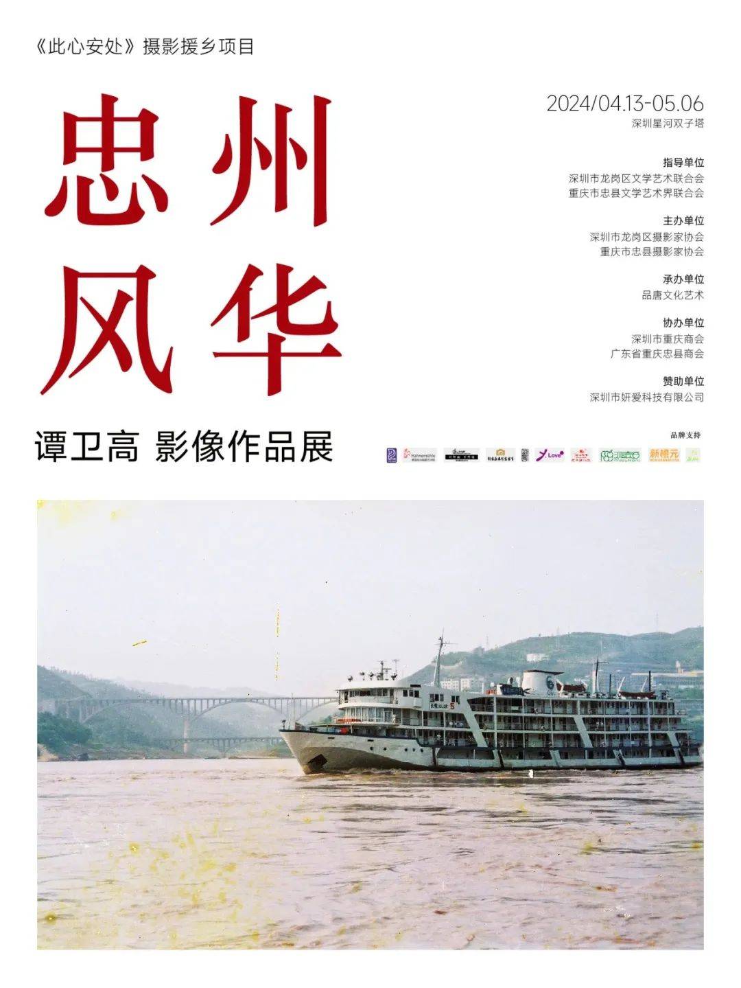 谭卫高摄影作品展忠州风华展览地点:中国华侨历史博物馆展览时间:2024