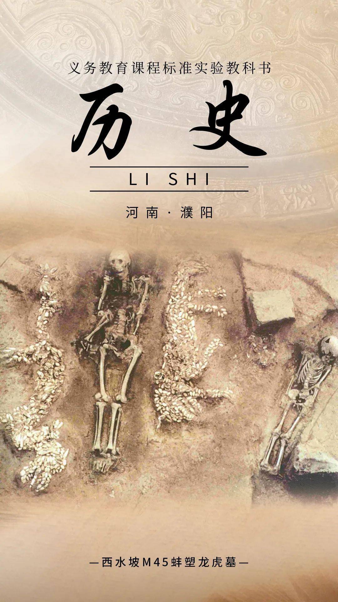 河南文化元素登上历史课本封面震撼