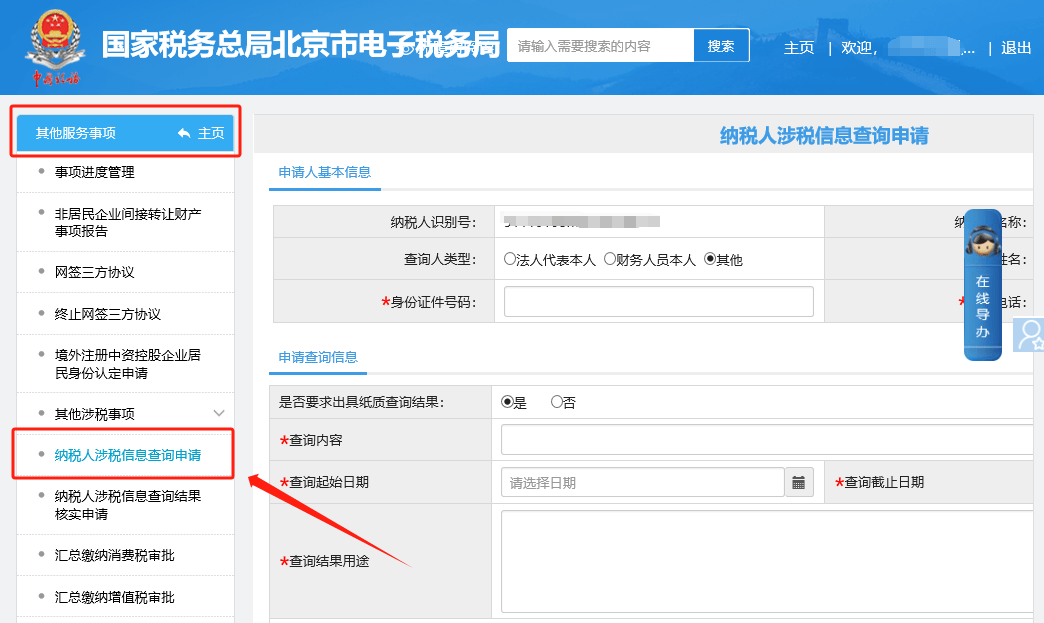 电子税务局办税攻略—查询篇