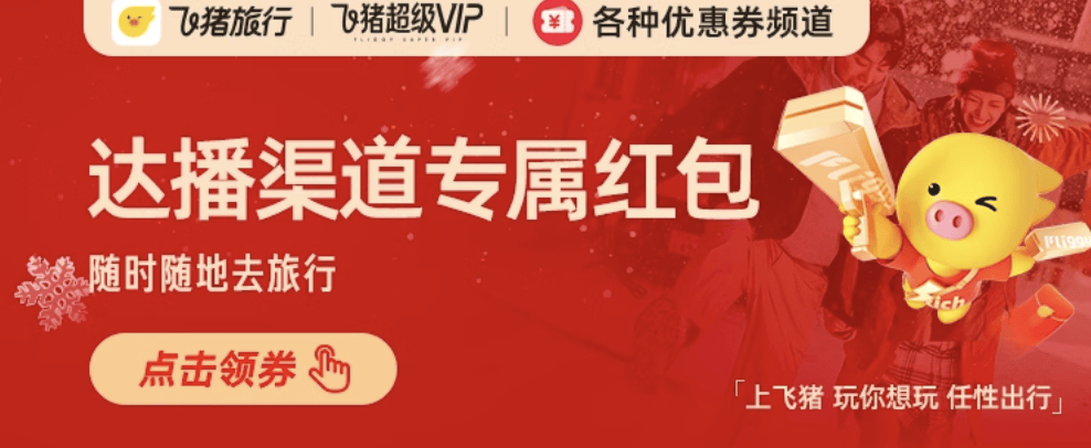 飞猪大招,买酒店送机票,100元住希尔顿_济州岛_度假村_神话