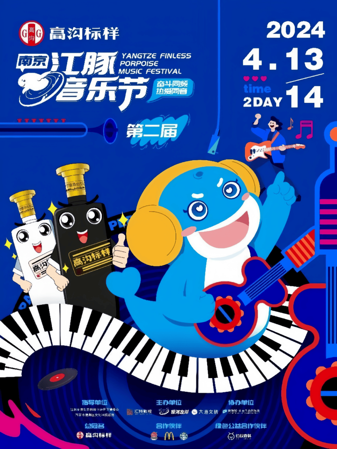 酒等你来！4.13-4.14高沟X南京江豚音乐节即将劲爆登场！
