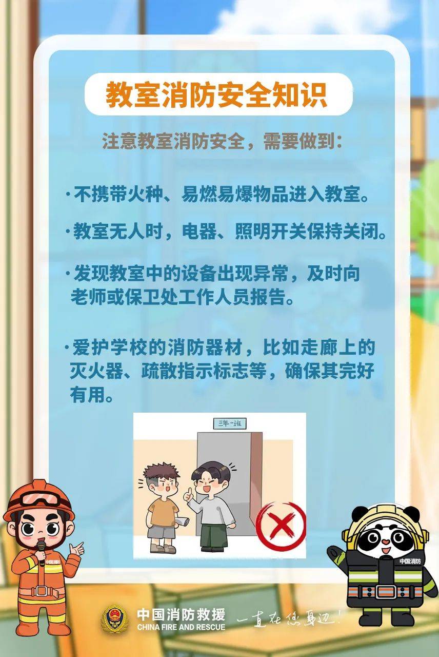 校园消防安全知识