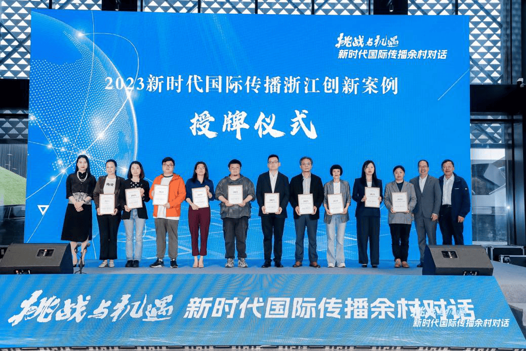 “国际摄影丽水榜（2023丽水摄影节）”获选2023浙江十大国际传播创新案例_斯蒂芬·肖尔_全球_学术