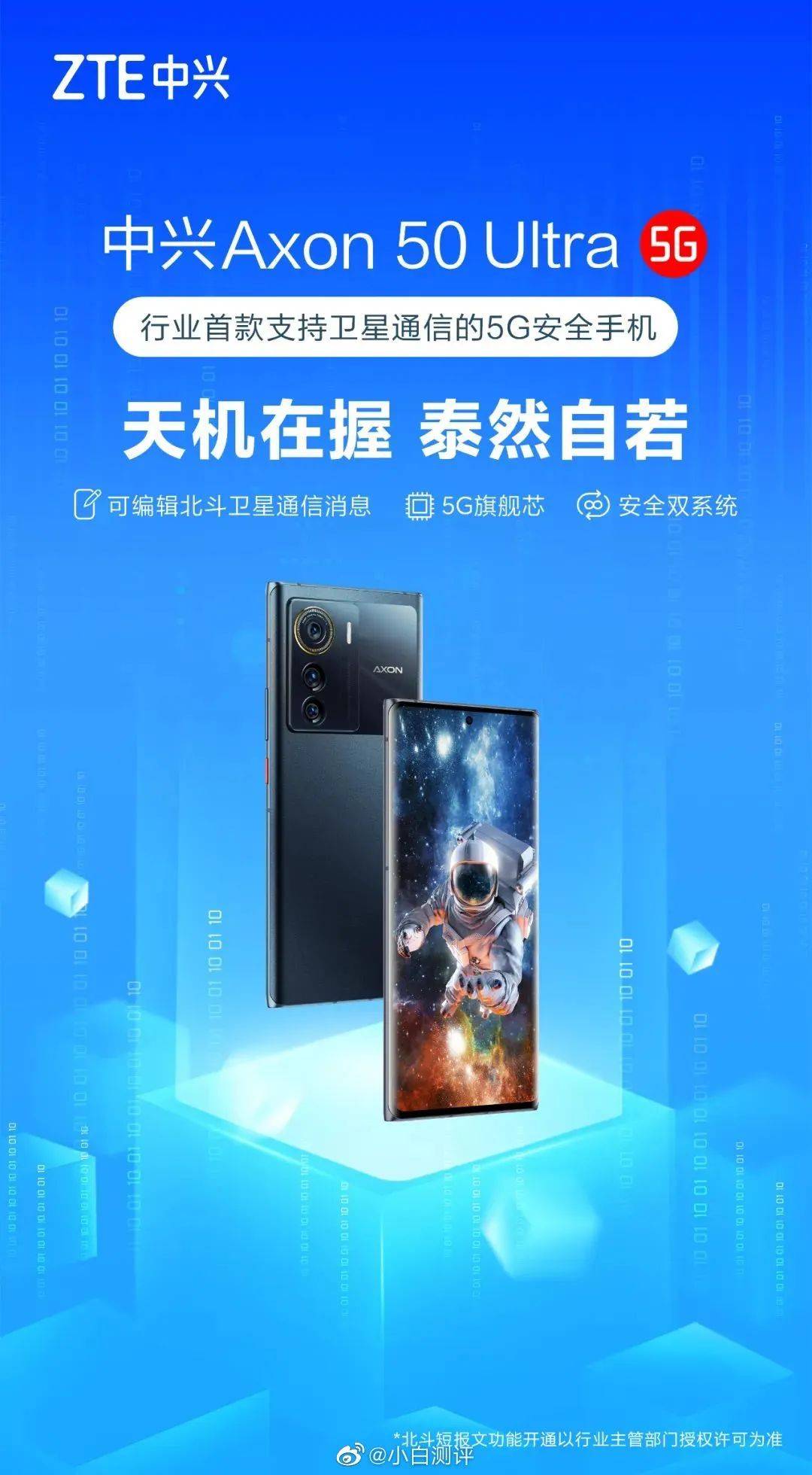 旗舰中兴axon60ultra官宣411见卫星通信正式来了