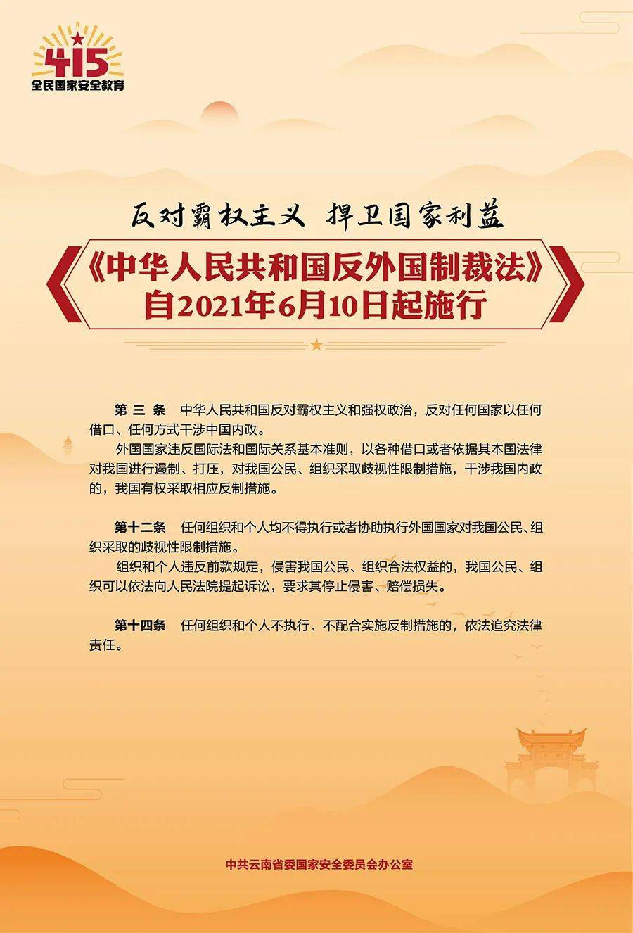 海报国家利益高于一切国家安全人人有责