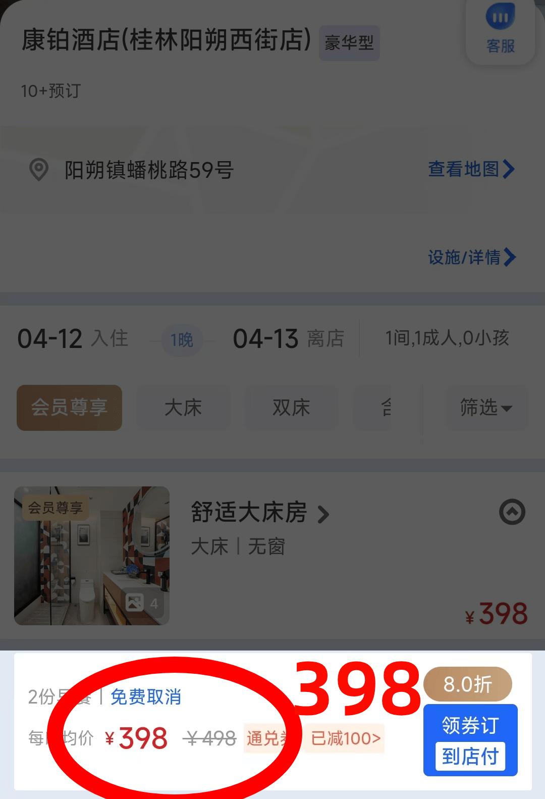 广西人三月三来移动订酒店立减高达300元
