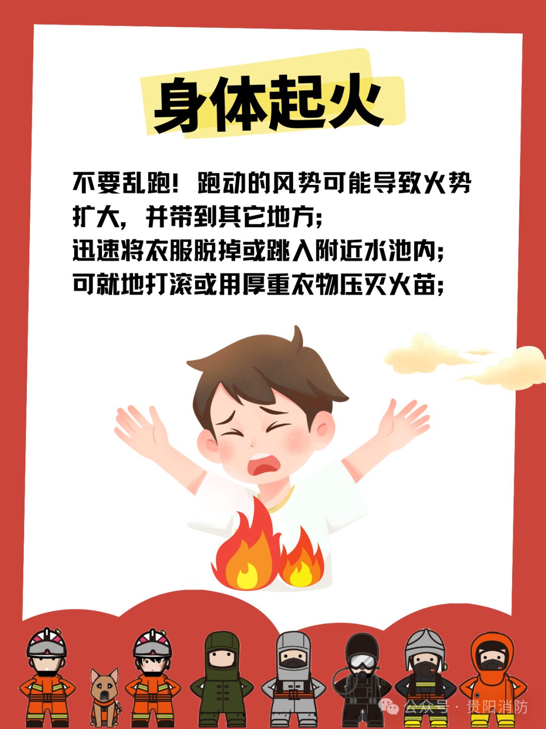 遇见着火只会喊救命今天教你学会如何消灭几类初起火灾