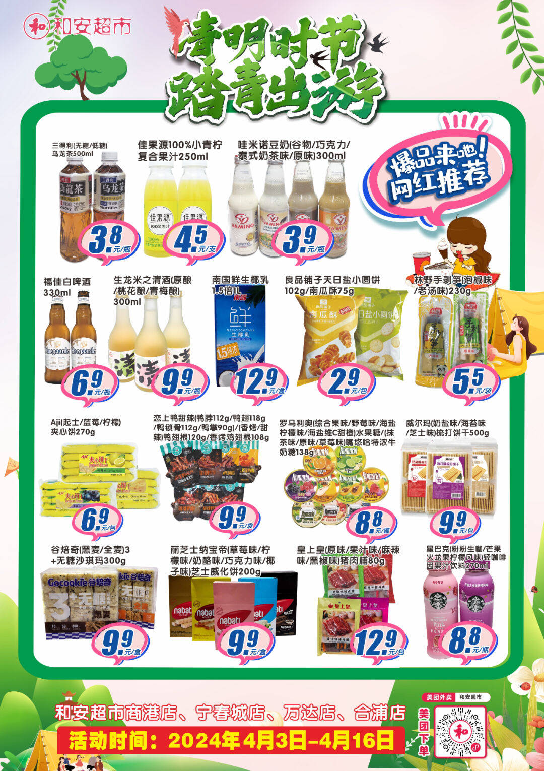 「京东家电」10「永辉超市」11「好一百电器」12「闽辉超市」9592
