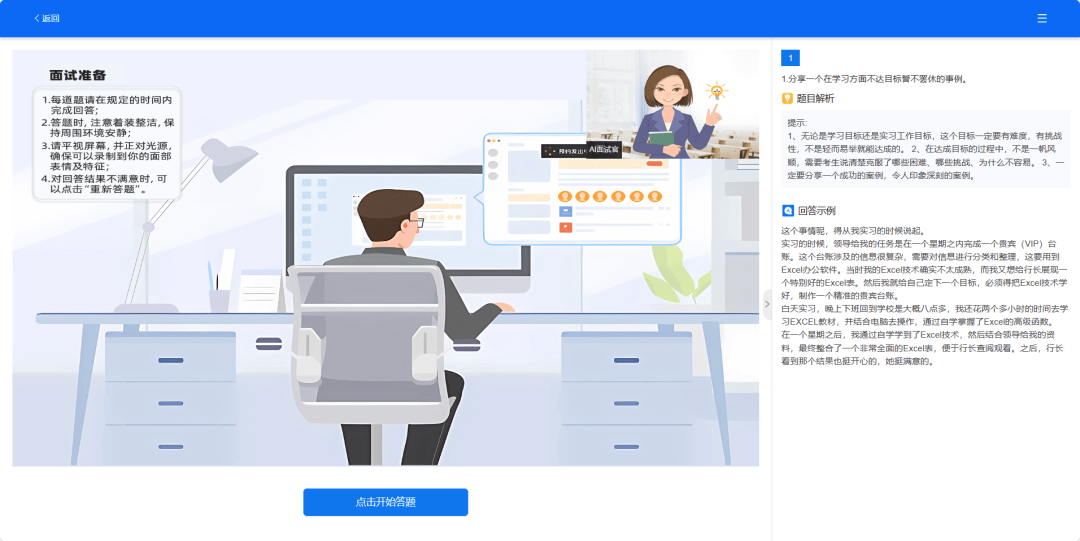 就业在线ai面试助力未来开启求职之旅