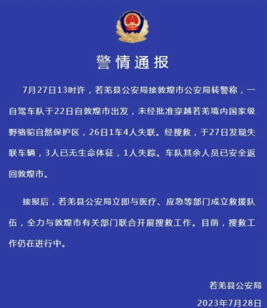 登山队伍遭野牦牛攻击定位显示在禁区