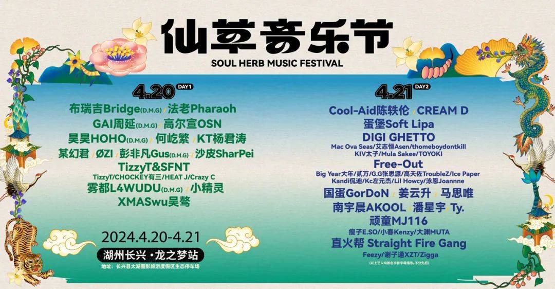 4.20-4.21,长兴仙草音乐节龙之梦站,一站式吃喝玩乐音乐节攻略!