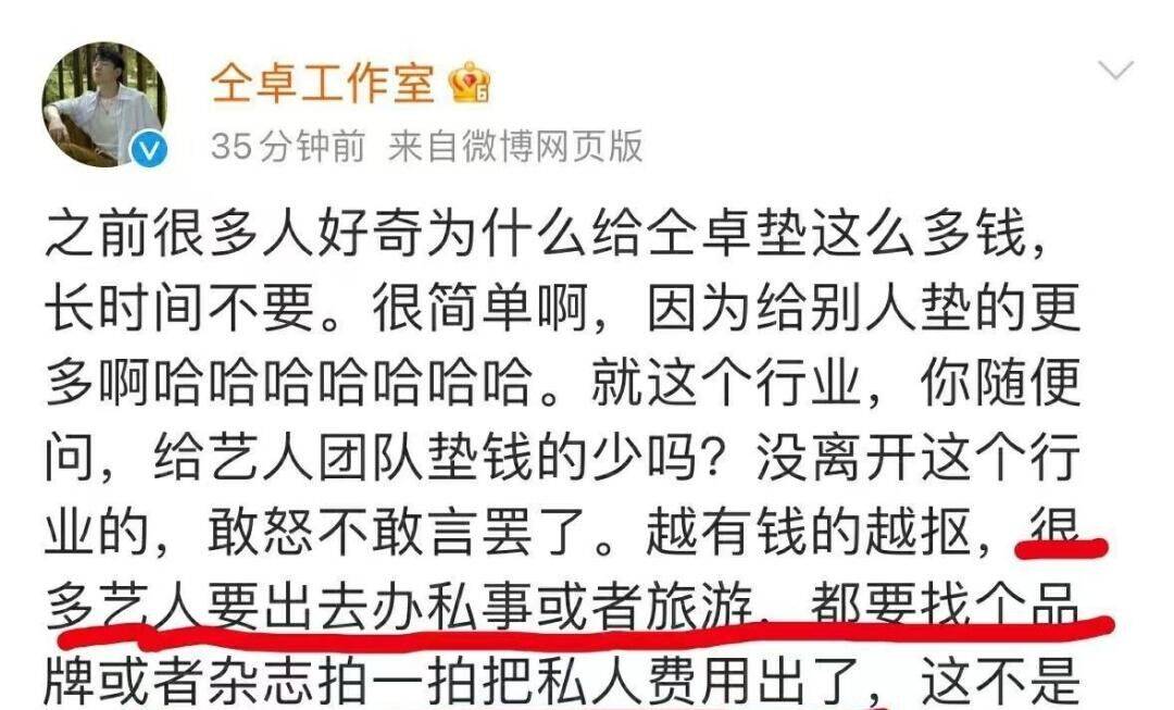 仝卓工作室向某超一线男演员讨债,涉及金额高达50万_杂志_事件_网友