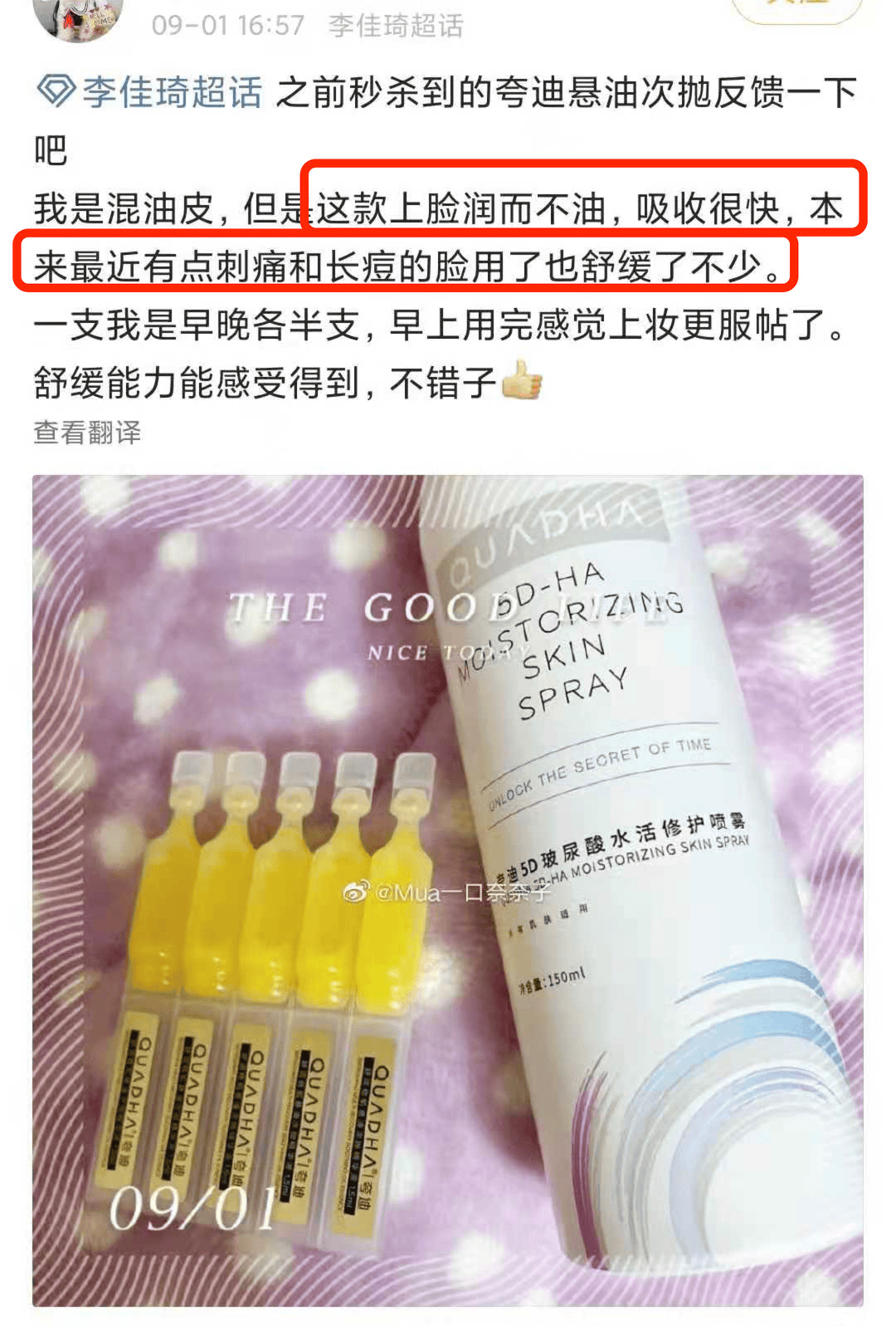 群里都会开团很多价格惊爆的产品夸迪焕颜精粹次抛原液(蓝抛)样样都行